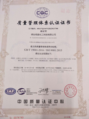 ISO9001質量管理體系證書中文版