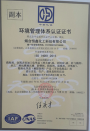 ISO14001環境管理體系認證證書中文版